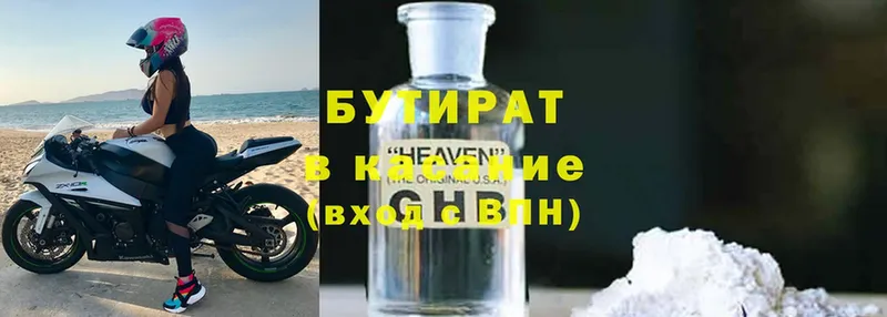 Бутират Butirat  где найти   Тетюши 